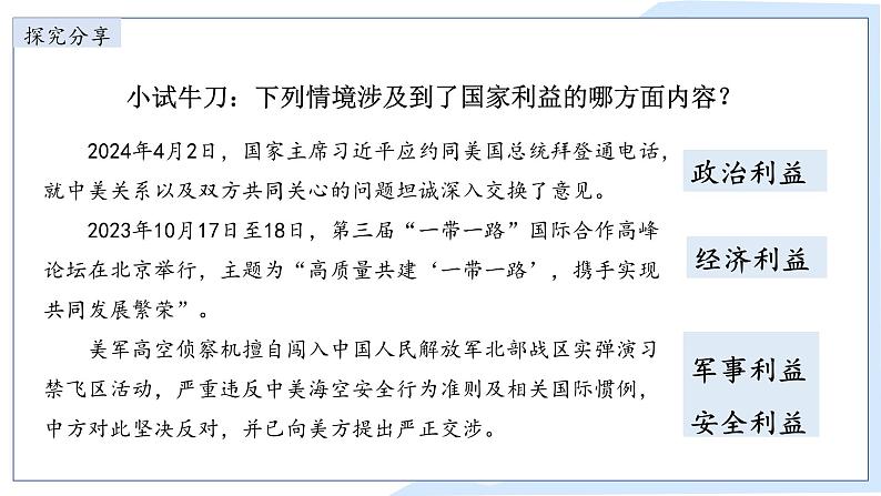 8.1 国家好 大家才会好 课件-2024-2025学年统编版道德与法治八年级上册第8页