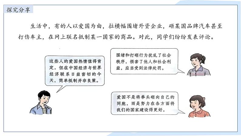 8.2 坚持国家利益至上 课件-2024-2025学年统编版道德与法治八年级上册第8页