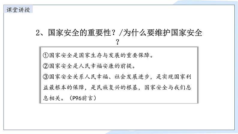 9.1 认识总体国家安全观 课件-2024-2025学年统编版道德与法治八年级上册08