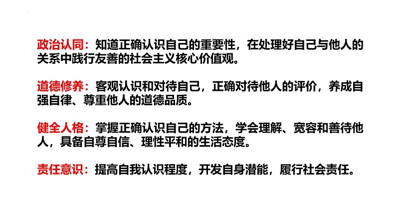 2.1 认识自己 同步课件-2024-2025学年道德与法治七年级上册 统编版202402
