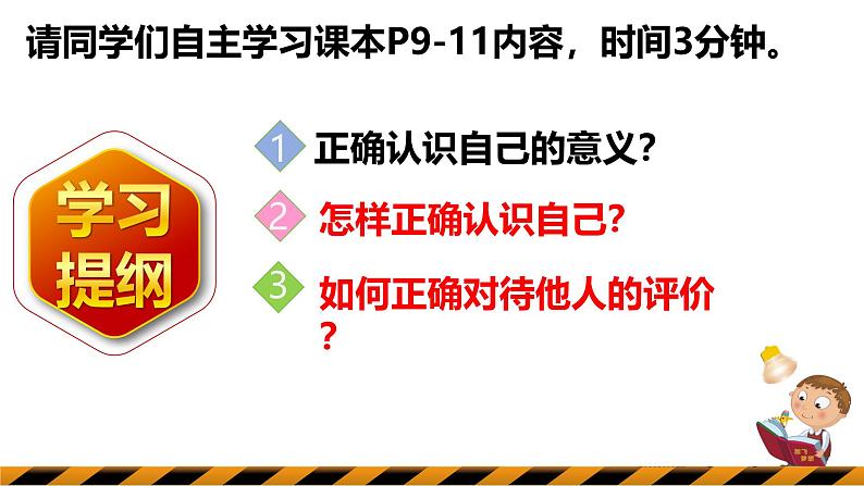 2.1 认识自己 同步课件-2024-2025学年道德与法治七年级上册 统编版202403