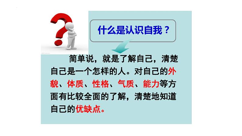 2.1 认识自己 同步课件-2024-2025学年道德与法治七年级上册 统编版202404