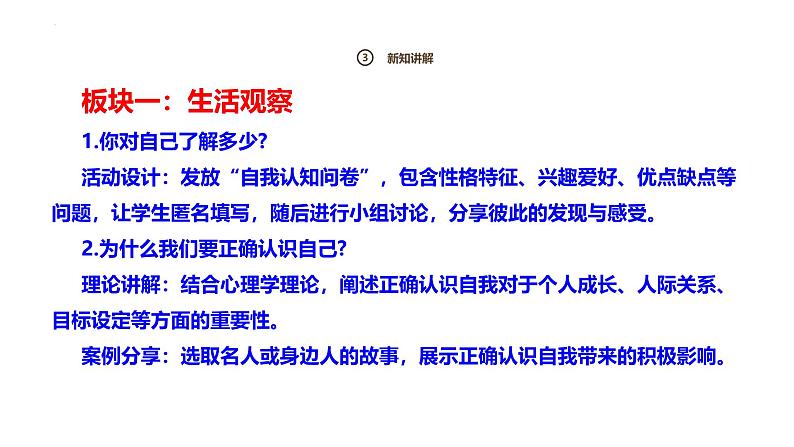 2.1 认识自己 同步课件-2024-2025学年道德与法治七年级上册 统编版202406