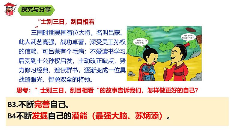 2.2 做更好的自己 同步课件-2024-2025学年道德与法治七年级上册 统编版 2024第8页