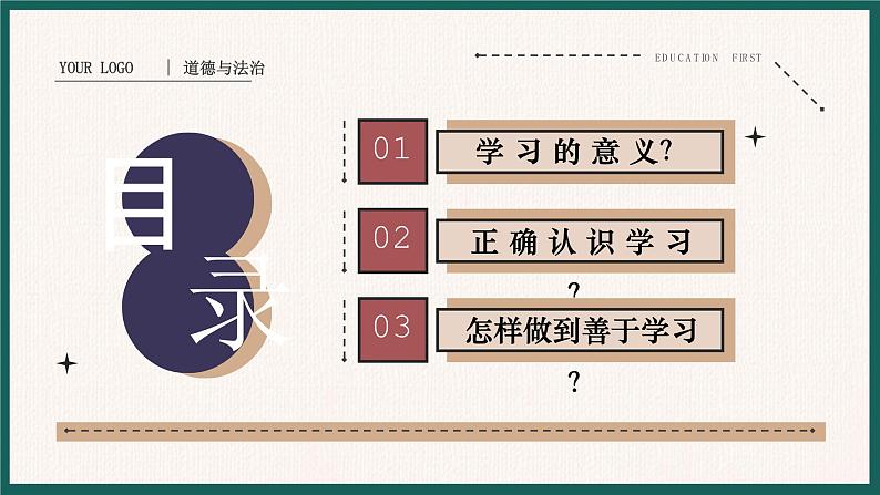 3.2 学习成就梦想 课件-2024-2025学年统编版道德与法治七年级上册第4页