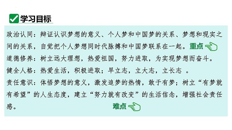 3.1 做有梦想的少年 同步课件-2024-2025学年道德与法治七年级上册 统编版 202402