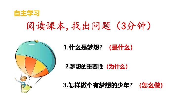3.1 做有梦想的少年 同步课件-2024-2025学年道德与法治七年级上册 统编版 202403