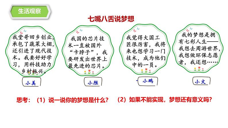 3.1 做有梦想的少年 同步课件-2024-2025学年道德与法治七年级上册 统编版 202405