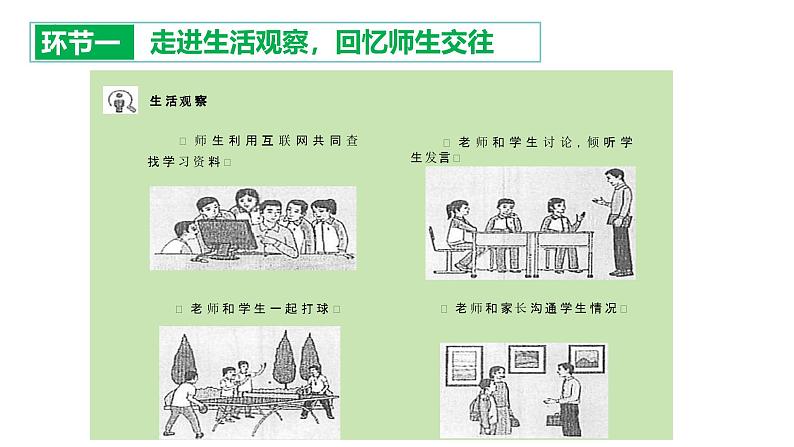 5.2 珍惜师生情谊 课件-2024-2025学年统编版道德与法治七年级上册第4页