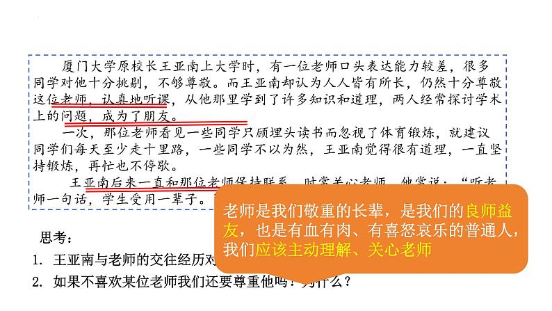 5.2 珍惜师生情谊 课件-2024-2025学年统编版道德与法治七年级上册第6页