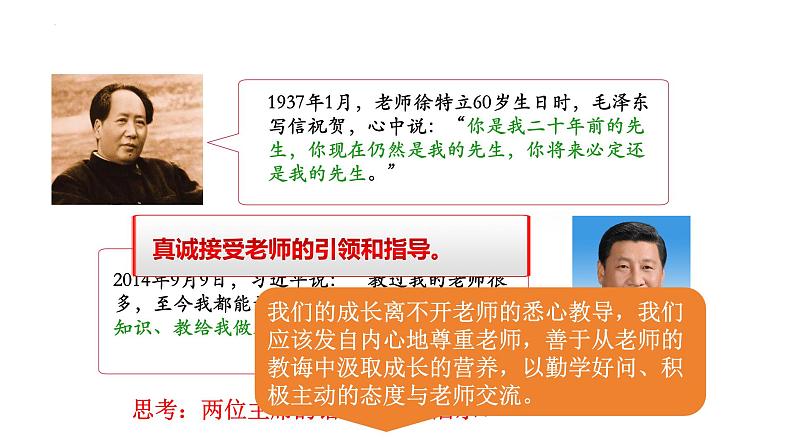 5.2 珍惜师生情谊 课件-2024-2025学年统编版道德与法治七年级上册第8页