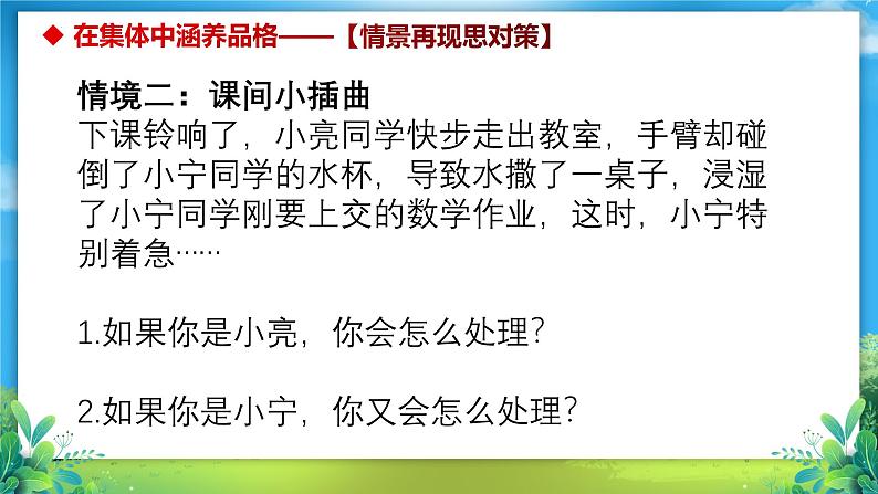7.1集体生活成就我课件-2024-2025学年统编版道德与法治七年级上册08