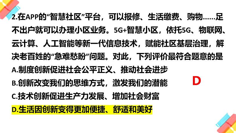 2024道法人教版初三上第一单元第二课练习课件PPT03