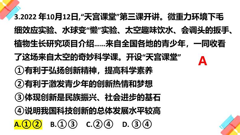 2024道法人教版初三上第一单元第二课练习课件PPT04