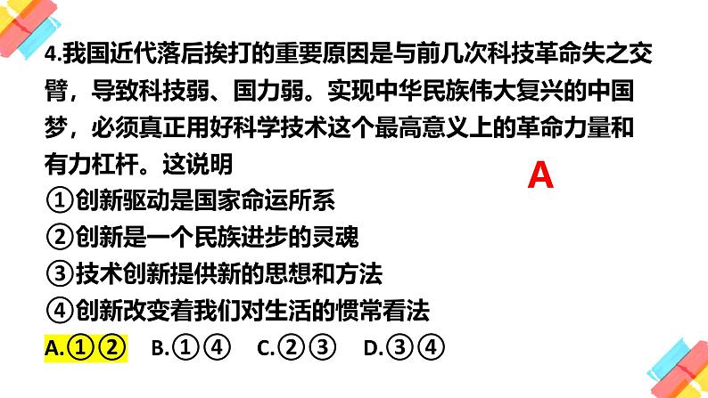 2024道法人教版初三上第一单元第二课练习课件PPT05