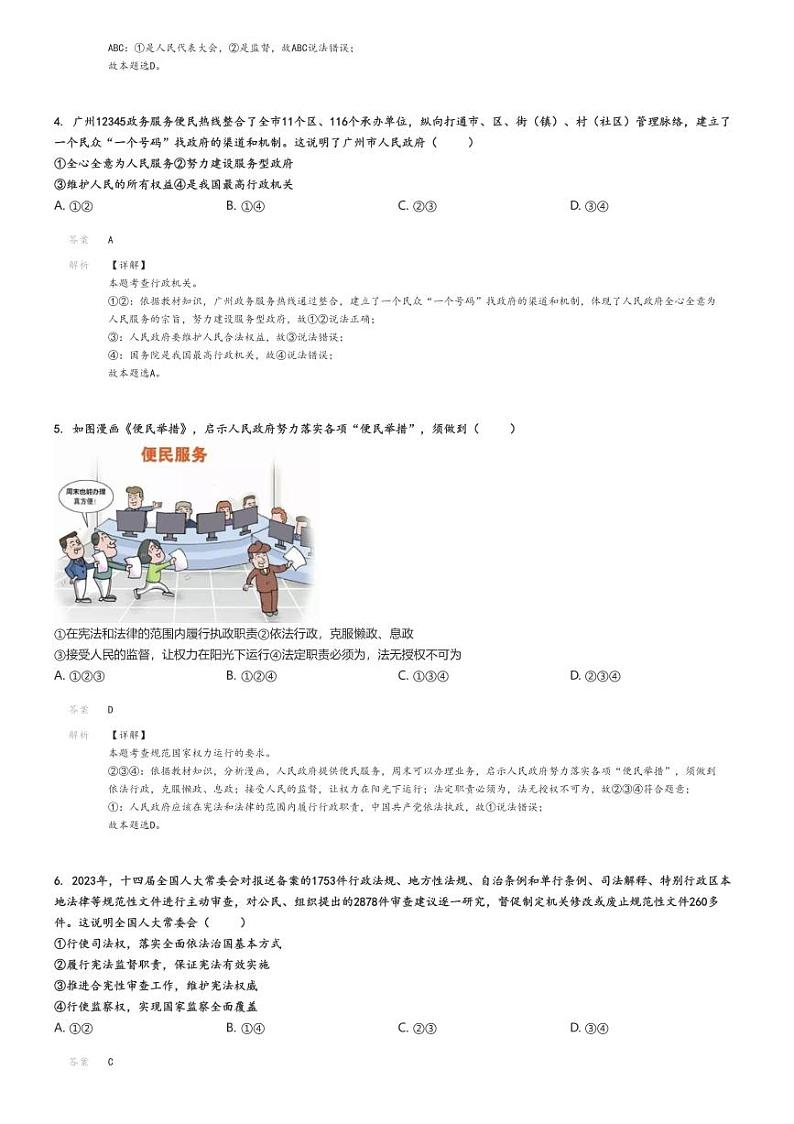 2023_2024学年广东广州越秀区初二下学期期末政治试卷解析版第2页