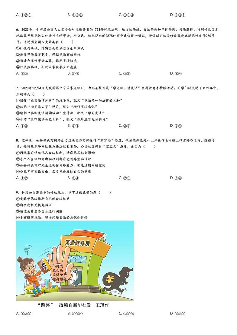 2023_2024学年广东广州越秀区初二下学期期末政治试卷原题版第2页