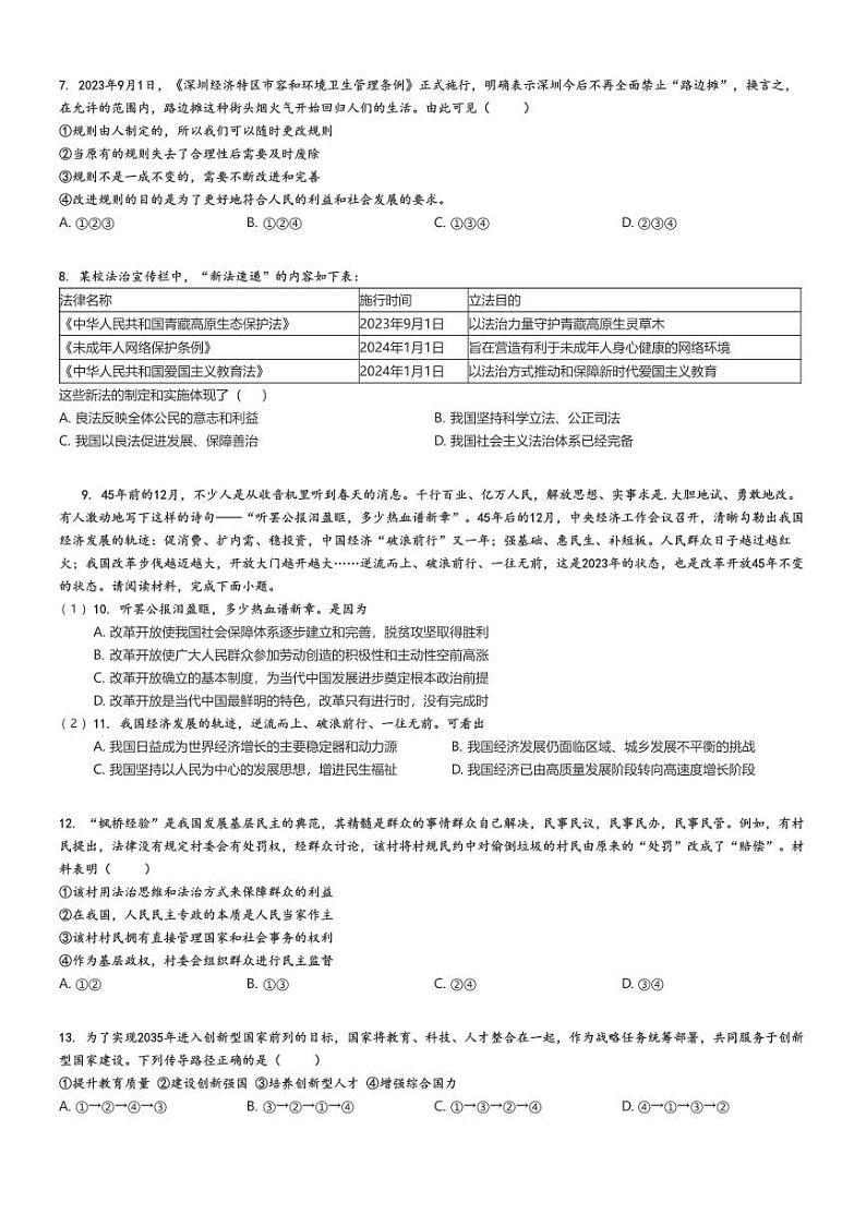 2023_2024学年4月广东广州越秀区广州大学附属中学初三下学期月考政治试卷(原题版+解析版)02