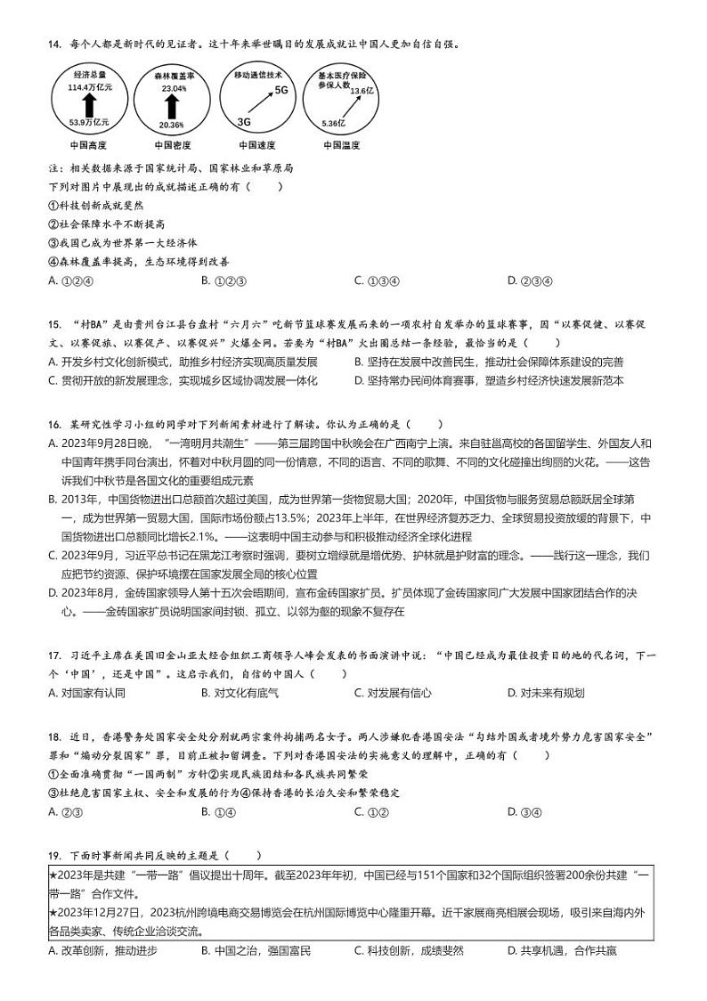 2023_2024学年4月广东广州越秀区广州大学附属中学初三下学期月考政治试卷(原题版+解析版)03