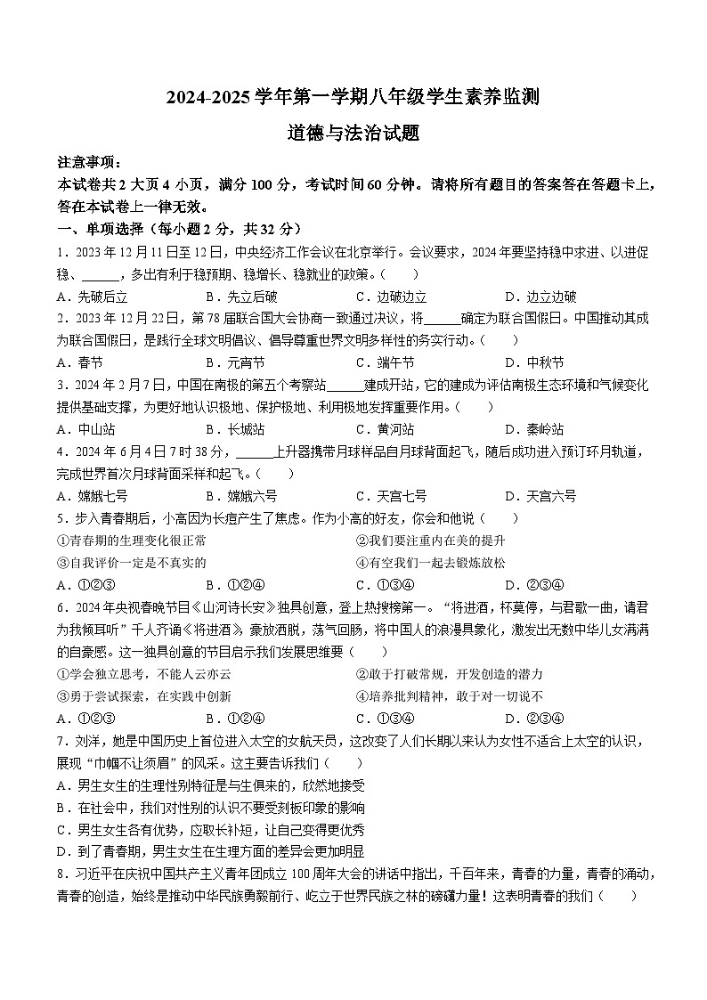 山东省德州市宁津县2024-2025学年八年级上学期开学考试道德与法治试题第1页