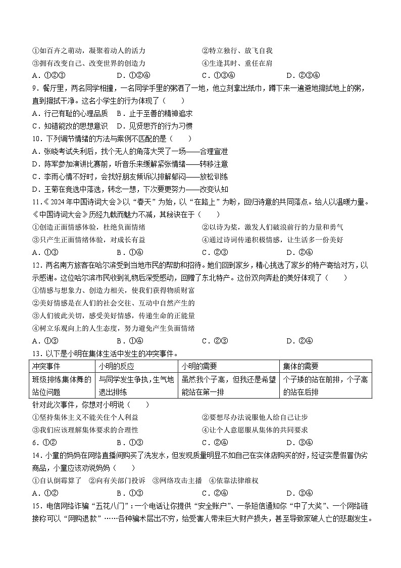 山东省德州市宁津县2024-2025学年八年级上学期开学考试道德与法治试题第2页