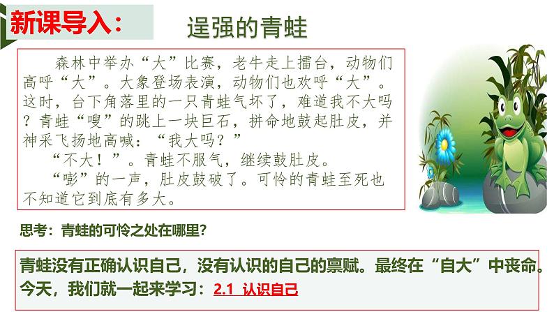 2.1 认识自己 课件- 2024-2025学年统编版道德与法治七年级上册第1页