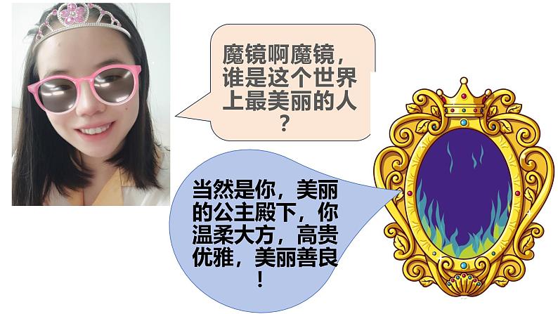 2.1 认识自己 同步课件-2024-2025学年道德与法治七年级上册 统编版 2024第1页
