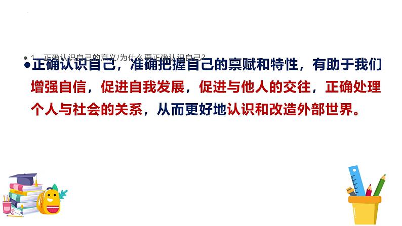 2.1 认识自己 同步课件-2024-2025学年道德与法治七年级上册 统编版 2024第7页