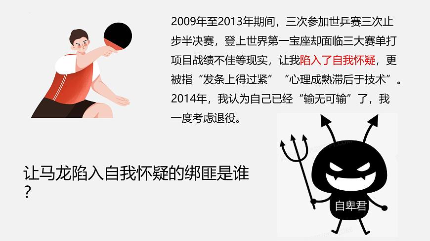 2.2 做更好的自己 同步課件-2024-2025學(xué)年道德與法治七年級(jí)上冊(cè) 統(tǒng)編 2024第5頁(yè)