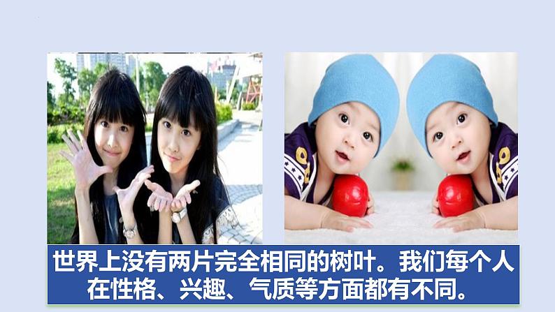 2.2 做更好的自己 同步课件-2024-2025学年道德与法治七年级上册 统编版 2024第6页