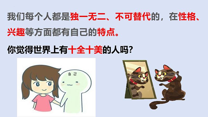 2.2 做更好的自己 同步课件-2024-2025学年道德与法治七年级上册 统编版 2024第7页