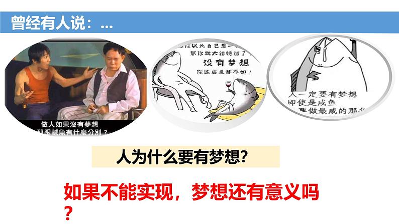 3.1 做有梦想的少年 课件- 2024-2025学年统编版道德与法治七年级上册第4页