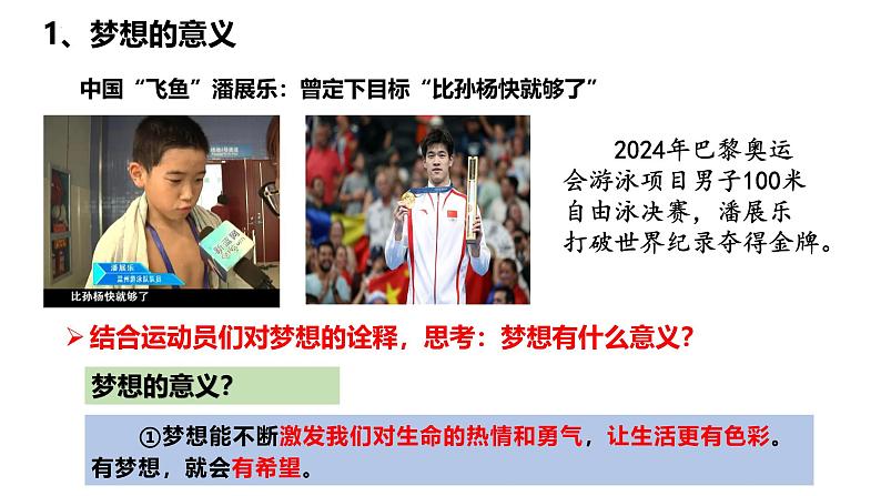 3.1 做有梦想的少年 课件- 2024-2025学年统编版道德与法治七年级上册第5页