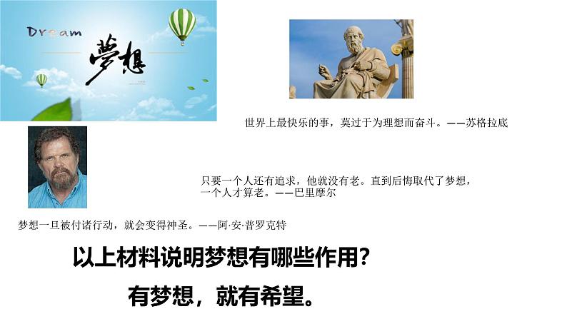 3.1 做有梦想的少年 课件- 2024-2025学年统编版道德与法治七年级上册第6页