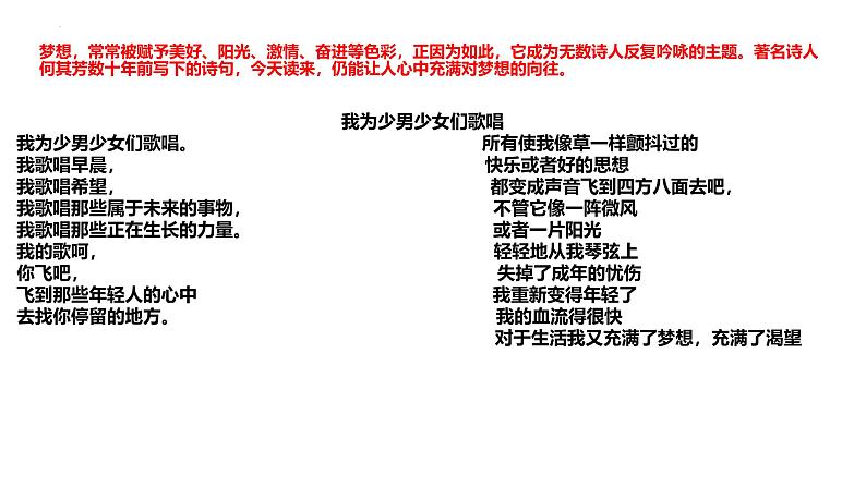 3.1 做有梦想的少年 课件- 2024-2025学年统编版道德与法治七年级上册第8页