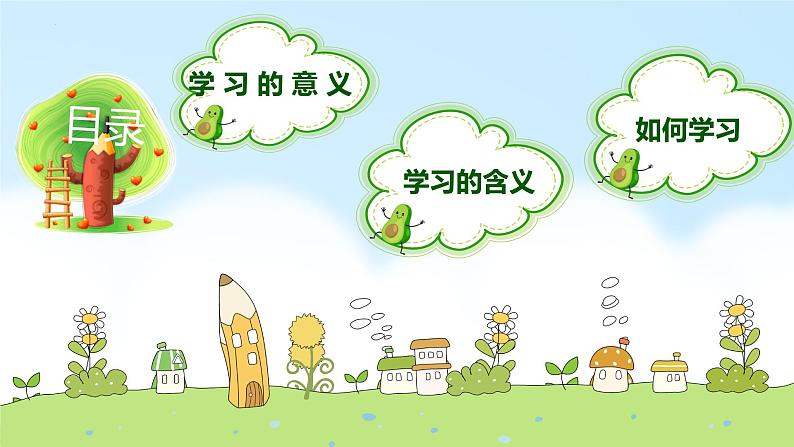 3.2 学习成就梦想 课件- 2024-2025学年统编版道德与法治七年级上册02