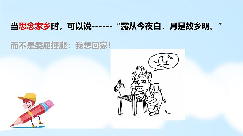 3.2 学习成就梦想 课件- 2024-2025学年统编版道德与法治七年级上册04