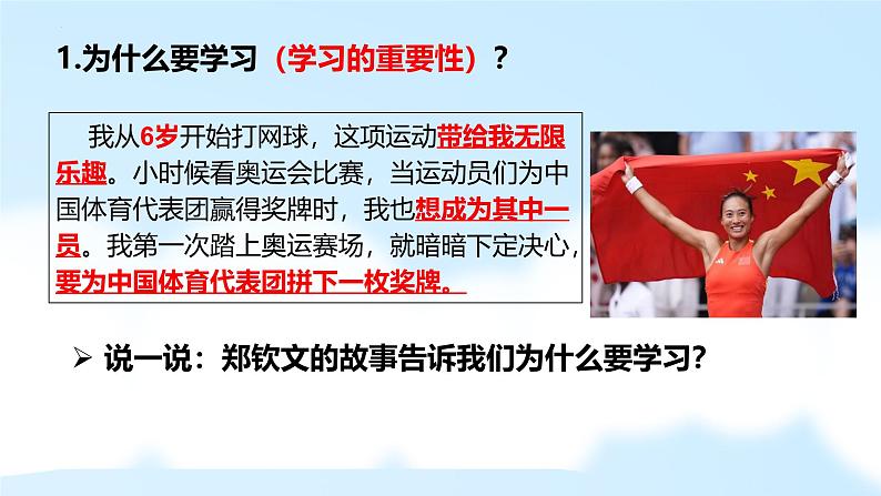 3.2 学习成就梦想 课件- 2024-2025学年统编版道德与法治七年级上册06