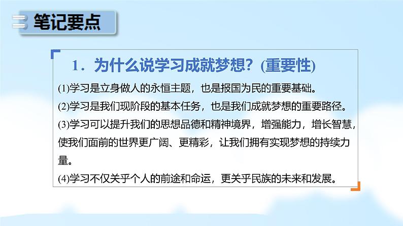 3.2 学习成就梦想 课件- 2024-2025学年统编版道德与法治七年级上册07