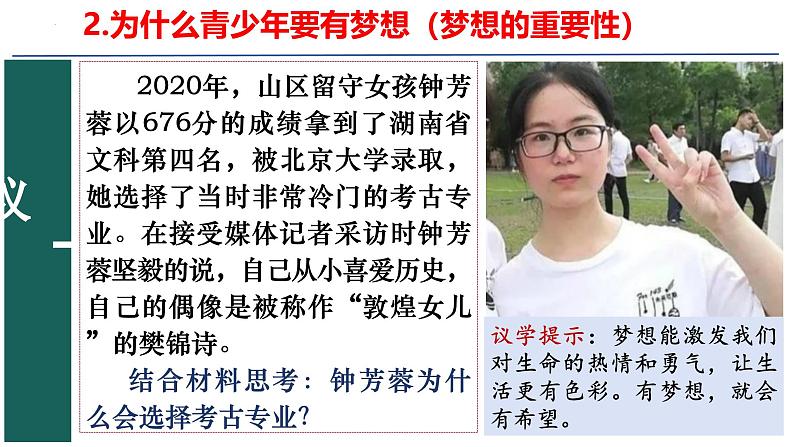3.1 做有梦想的少年 课件-2024-2025学年道德与法治七年级上册 统编版2024第8页