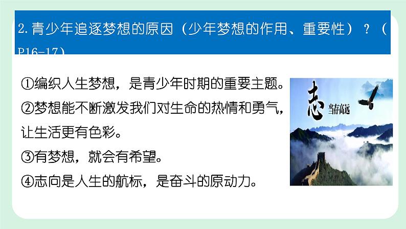 3.1 做有梦想的少年 课件-2024-2025学年道德与法治七年级上册 统编版第6页
