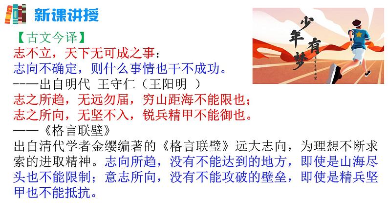 3.1 做有梦想的少年 课件-2024-2025学年道德与法治七年级上册 统编版第7页