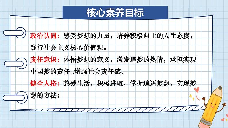 3.1 做有梦想的少年 课件-2024-2025学年道德与法治七年级上册 统编版2024第3页