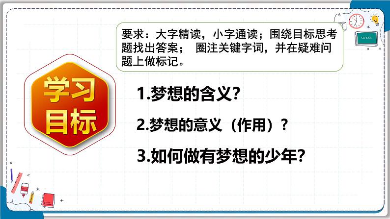 3.1 做有梦想的少年 课件-2024-2025学年道德与法治七年级上册 统编版2024第4页