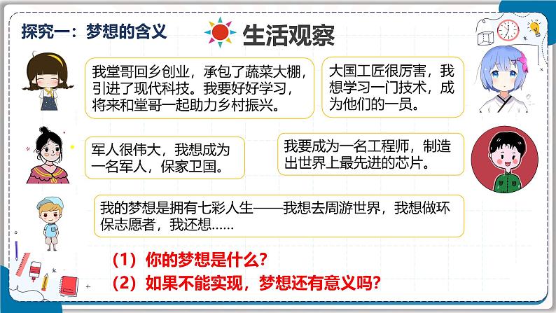 3.1 做有梦想的少年 课件-2024-2025学年道德与法治七年级上册 统编版2024第5页