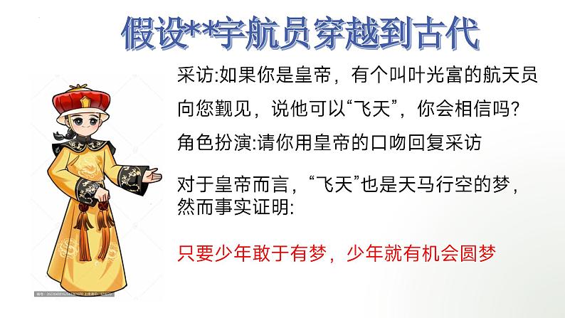 3.1 做有梦想的少年 课件-2024-2025学年道德与法治七年级上册 统编版2024第6页