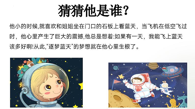 3.1 做有梦想的少年 课件-2024-2025学年道德与法治七年级上册 统编版2024第7页