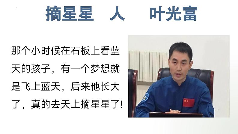 3.1 做有梦想的少年 课件-2024-2025学年道德与法治七年级上册 统编版2024第8页