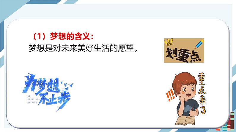 3.1 做有梦想的少年 课件-2024-2025学年道德与法治七年级上册 统编版2024第7页