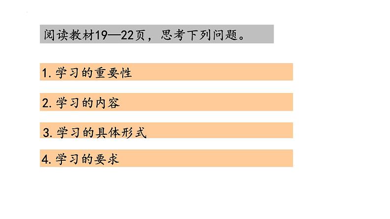 3.2 学习成就梦想 课件- 2024-2025学年统编版道德与法治七年级上册第2页